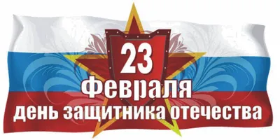 Единая поздравительная газета на 23 февраля и 8 марта (2 фото).  Воспитателям детских садов, школьным учителям и педагогам - Маам.ру