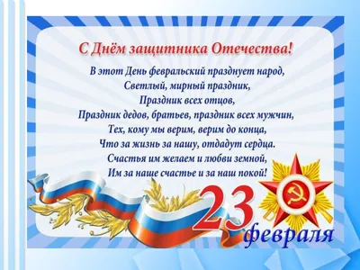 Пожелания одноклассникам на 23 февраля (24 лучших фото)