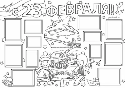 Поздравляем с 23 февраля! — 