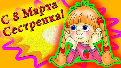 Рисунки На 8 Марта С Животными (43 Фото)