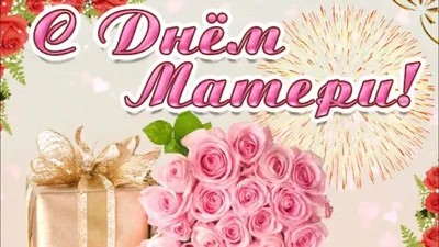 ДО СЛЁЗ ДУШЕВНОЕ ПОЗДРАВЛЕНИЕ С ДНЁМ МАТЕРИ / MOTHER'S DAY - YouTube