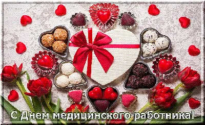 Вам Музыкальное поздравление С Днем Медика ... | Valentines day chocolates,  Valentines, Valentines envelopes