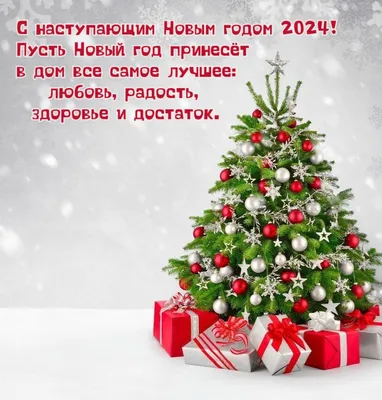 С наступающим! Поздравления с Новым годом Белой Крысы 2020 в стихах,  открытки - Телеграф