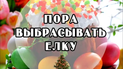 Поздравляю с Пасхой! ~ Открытка (плейкаст)