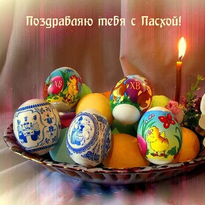 Красивое поздравление С ПАСХОЙ! Happy Easter! Видео открытка - YouTube