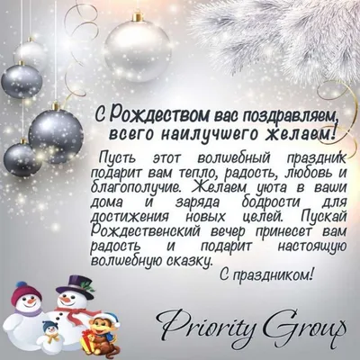 Самое красивое поздравление с Рождеством Христовым 7 января: короткие для  смс, вотсап, телеграма