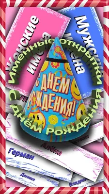 Картинки женщине "С Днем Рождения!" бесплатно (2745 шт.)