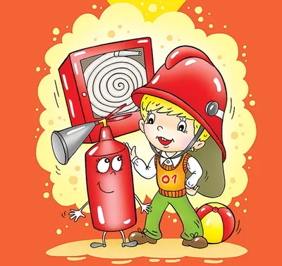 Знания правил пожарной безопасности прививайте детям с самых малых лет! —  МО ГРАЖДАНКА