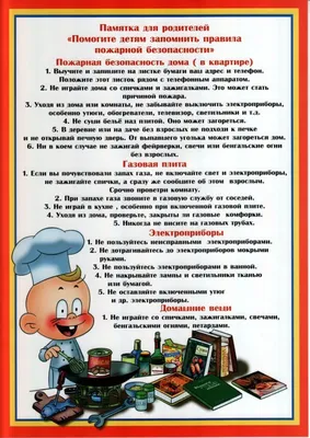 Правила пожарной безопасности для школьников | Усть-Лужское сельское  поселение