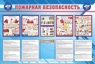 ГарантПожСервис - Стенд "Пожарная безопасность в школе"