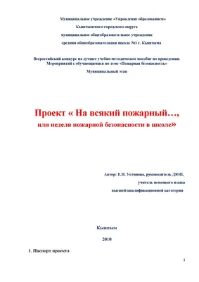 Муниципальное бюджетное общеобразовательное учреждение "Широковская школа"  Симферопольского района Республики Крым. Пожарная безопасность