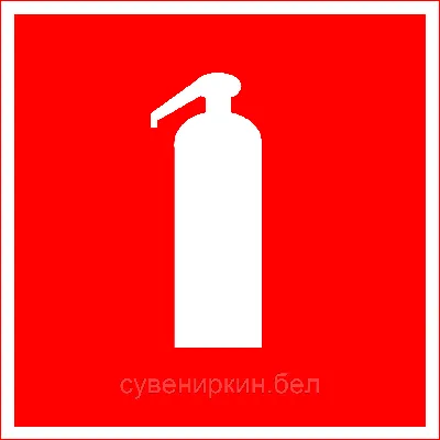 Знаки пожарной безопасности в Украине / скачать перечень
