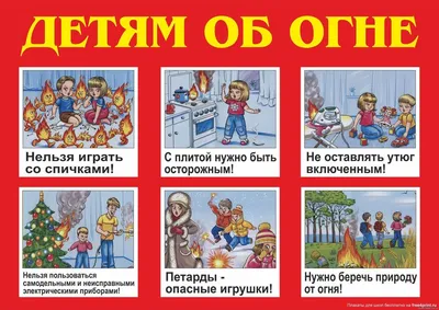 День защиты детей и пожарная безопасность