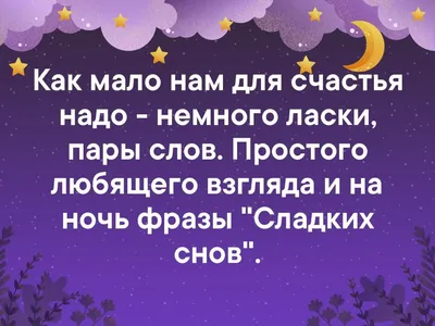 Красивое пожелание спокойной ночи! Доброй ночи, сладких снов тебе желаю!  Музыкальная открытка. - YouTube