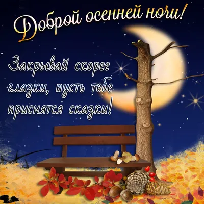 Добрый Вечер!✨ Красивое Пожелание Доброго Вечера! Спокойной Ночи!  Музыкальная Открытка! - YouTube