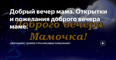 Открытки открытка красивая добрый вечер пожелания доброго вечера