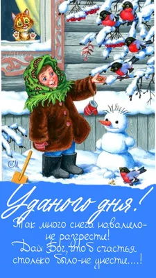 Картинки "Хорошего зимнего дня" (100 открыток) • Прикольные картинки и  позитив