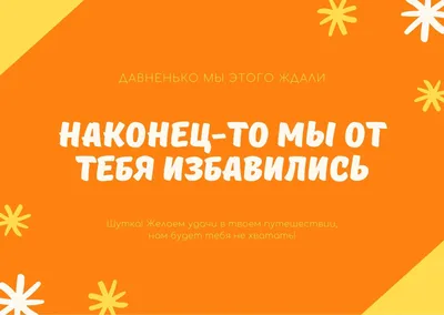 Бесплатные шаблоны открыток на прощание бесплатно | Canva