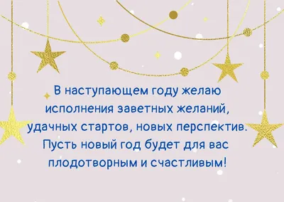 Как поздравить с наступающим Новым годом 2024: красивые варианты  поздравлений