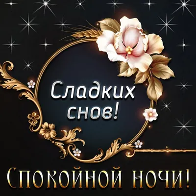 Спокойной ночи Любимая - YouTube