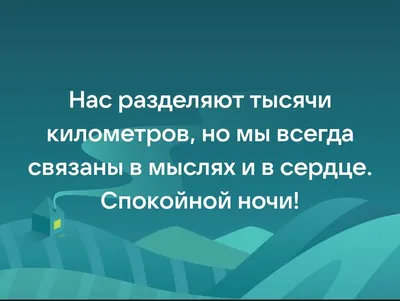 Картинка позитивчик спокойной ночи и добрых снов (41 фото) » Юмор, позитив  и много смешных картинок