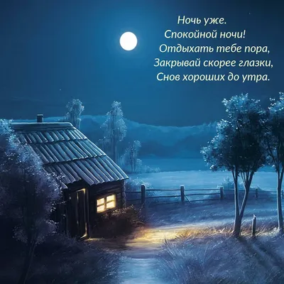 ♥♥♥ ПОЗИТИВ-позитивчик для ДРУЗЕЙ ღღღ | Good night, Poetry collection, Night