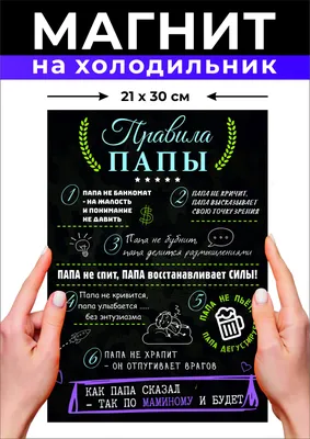 Правила папы дома и на работе. смешной позитивный прикольный подарок любому  отцу папочке. всегда радует глаз сделано с любовью | AliExpress