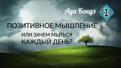 Позитивное мышление. Как быть счастливой каждый день Издательство ОЛМА  Медиа Групп 172782328 купить в интернет-магазине Wildberries