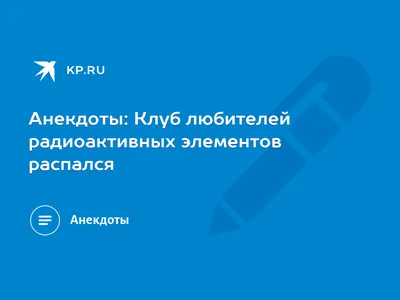 Приколы,... - Приколы, шутки, анекдоты и интересные подарки