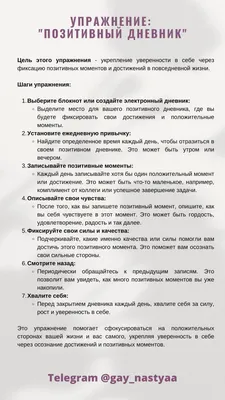 5 причин перечитывать дневник | Психология, Дневник, Позитивная психология