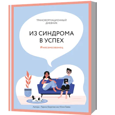 Дневник хорошего настроения Как прошел мой день (крафт) купить в  интернет-магазине | 978-5-699-90724-3 | Эксмо