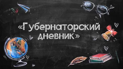 Как все успевать: дневники успеха. | Наши ангелы | Дзен