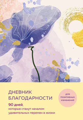 Чертов дневник - хорошие и позитивные истории