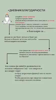 Пин от пользователя Irina на доске Аффирмации в 2023 г | Дневники  благодарности, Ежедневные мотивационные цитаты, Позитивные цитаты