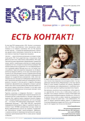 Вышел 4 номер бюллетеня «Контакт» — РОО помощи детям с РАС «Контакт»