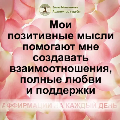 ПОЗИТИВНОЕ МЫШЛЕНИЕ. ПОЗИТИВ. ОПТИМИЗМ. ПОЗИТИВНЫЕ ЦИТАТЫ. ЧАСТЬ 1.