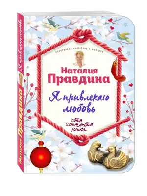 Позитивный тайм-менеджмент для супругов. Как успевать жить, работать и  любить Мария Кривощапова-Демина, Мария Хайнц - купить книгу Позитивный  тайм-менеджмент для супругов. Как успевать жить, работать и любить в Минске  — Издательство Бомбора