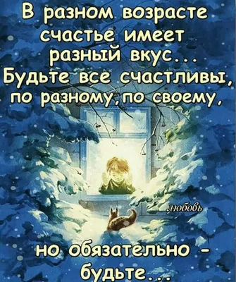 Позитивные про возраст картинка #574147 - Кемерово | Руководитель  коммуникационного агентства «Больше Хорошего» Дарья Романенко: «У меня с  детства позитивное отношение к жизни» - БезФормата - скачать