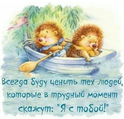 Pin by Натали Омельченко on Позитивные картинки | Positive phrases, Life  quotes, Morning greeting