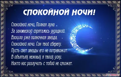 Проза пожелание спокойной ночи: Пожелания спокойной ночи в прозе - Красивые  стихи, тексты любимых песен, пожелания в стихах.