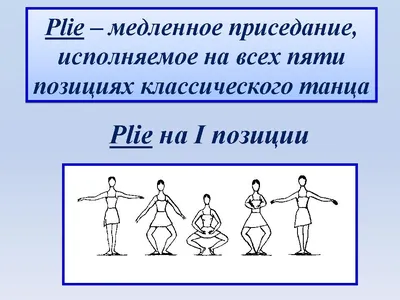 стикер балетной позиции танец - TenStickers