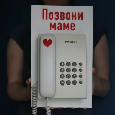 Мини-открытка "Позвони маме"