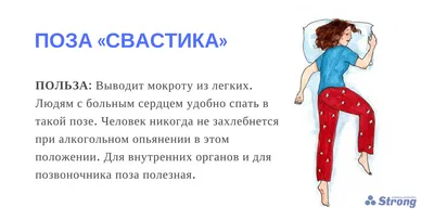 Позы для сна