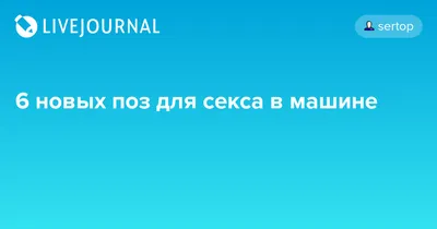 ŠKODA AUTO напоминает о правильной позе водителя - Euromotors