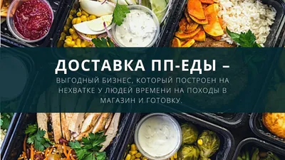 Правильное Питание, Бюджетное ПП, Рецепты, ЗОЖ