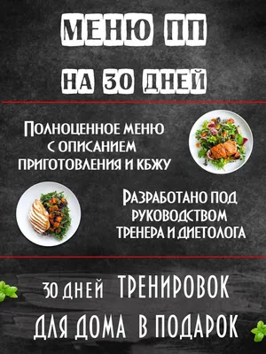 СБОРНИК ПП-РЕЦЕПТОВ🥗 on Instagram: “Победитель, получающий программу  питания на месяц - @al… | Healthy food dishes, Healthy lifestyle food,  Healthy food motivation