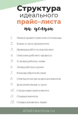 Что такое прайс-лист и как его составить. | Unisender