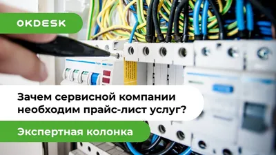 Что такое прайс-лист и зачем он нужен: составляем прайс-лист для сервисной  компании