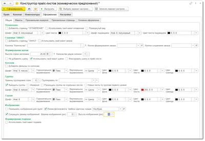 Конструктор прайс-листов (прайс-заказов) для УТ11, КА2, ERP2, УНФ, Розница