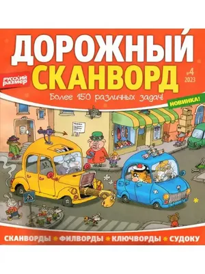 Сканворд "Строительные, ремонтно-отделочные и санитарно-технические работы"  (6 класс)